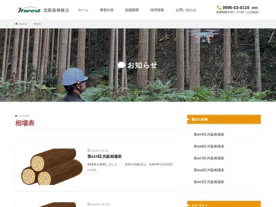 北薩森林組合北薩木材流通センター(日本、〒895-2104 鹿児島県薩摩郡さつま町柏原3275)
