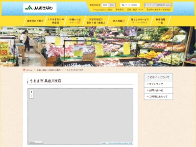 ＪＡおきなわ具志川支店のクチコミ・評判とホームページ