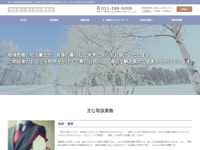 司法書士清水崇史事務所(北海道江別市中央町43)