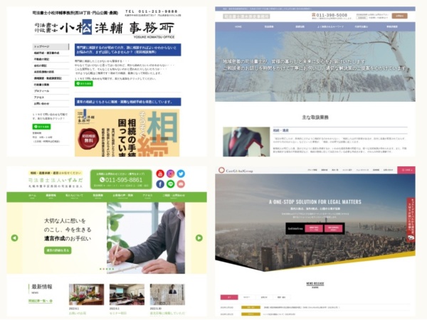 司法書士