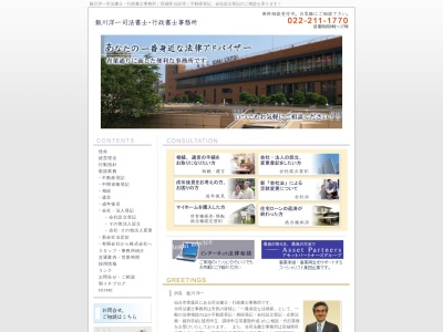 ランキング第10位はクチコミ数「3件」、評価「4.37」で「飯川洋一司法書士事務所」