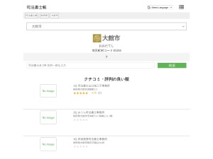 司法書士