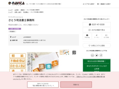 さとう司法書士事務所(山形県東根市神町西3-2-89-8)