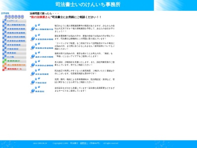 司法書士行政書士いのけんいち事務所(茨城県つくば市古来404-1)