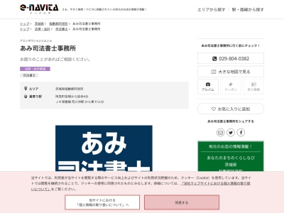 あみ司法書士事務所(茨城県稲敷郡阿見町中央1-4-8 神林ビル 202号室)