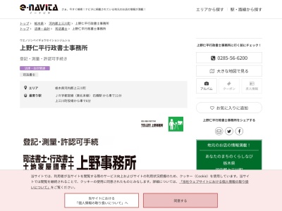 上野仁平行政書士事務所(栃木県河内郡上三川町大字上三川4300-4)