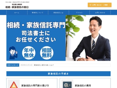 ランキング第7位はクチコミ数「30件」、評価「4.53」で「司法書士事務所相続家族信託の窓口」
