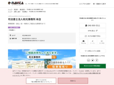 司法書士法人和光事務所本店(埼玉県春日部市中央6-1-11)