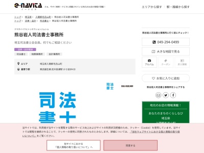 熊谷岩人司法書士事務所(埼玉県入間郡毛呂山町前久保南3-31-11)