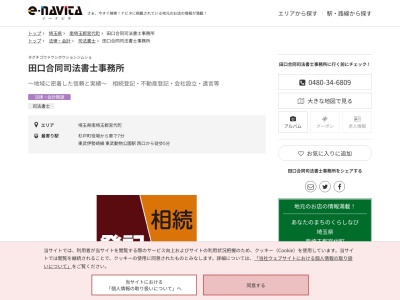 田口合同司法書士事務所(埼玉県南埼玉郡宮代町中央2-4-28)