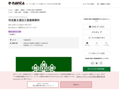 渡辺三喜雄事務所(千葉県君津市久留里市場509)