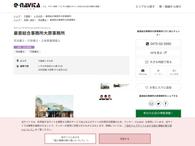 最首総合事務所大原支店(千葉県いすみ市深堀1487-1)