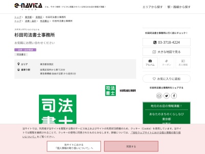杉田司法書士事務所(東京都目黒区自由が丘1-7-13 自由が丘クレオ 601)