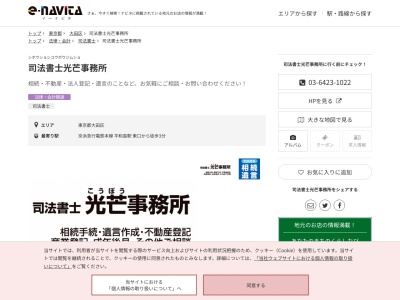 司法書士光芒事務所(東京都大田区大森本町2-26-16)