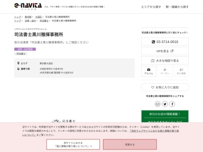 司法書士黒川雅揮事務所(東京都大田区蒲田5-45-5-1205)