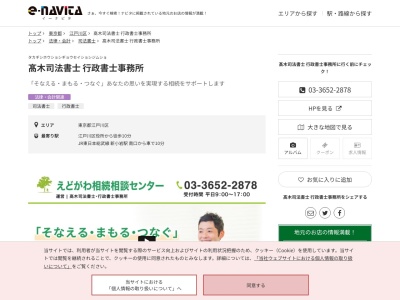 髙木司法書士行政書士事務所(東京都江戸川区大杉1-19-7)