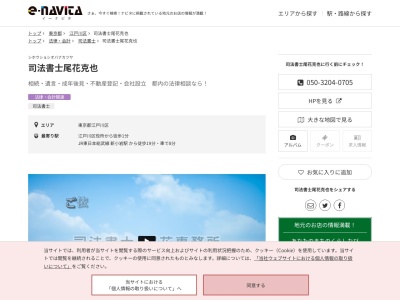 司法書士尾花事務所(東京都江戸川区中央1-5-4)