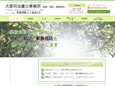 ランキング第2位はクチコミ数「66件」、評価「4.65」で「大星司法書士事務所」
