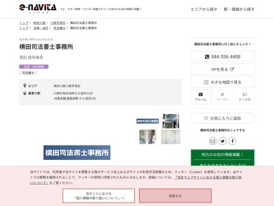 横田司法書士事務所(神奈川県川崎市幸区下平間111-18)
