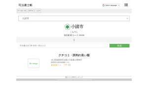 司法書士