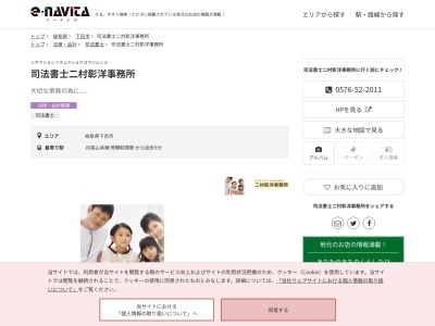 二村彰洋事務所(岐阜県下呂市萩原町萩原1337-9)