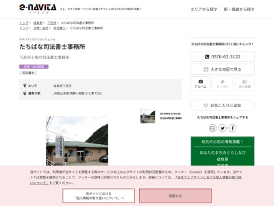 たちばな司法書士事務所(岐阜県下呂市小坂町坂下678-1)