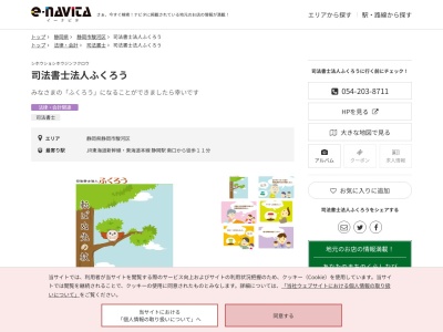 司法書士法人ふくろう(静岡県静岡市駿河区中田2-7-20 フォレストヒルズ 101)