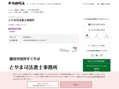 とやま司法書士事務所(静岡県藤枝市岡出山1-9-15)