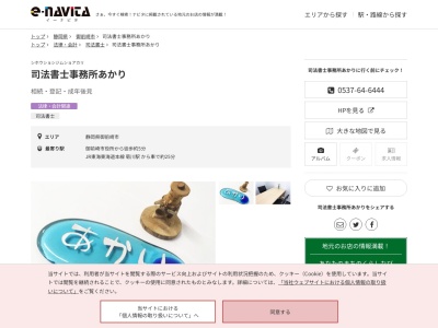 司法書士事務所あかり(静岡県御前崎市池新田3946-8)