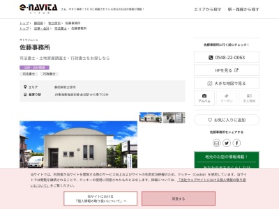 佐藤事務所(静岡県牧之原市細江3203-2)