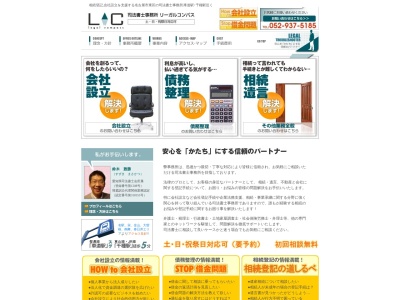 司法書士事務所リーガルコンパス(愛知県名古屋市東区筒井3-26-10リム.ファーストビル4C)