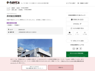 井村総合事務所(愛知県刈谷市東陽町1-5)