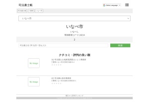 司法書士