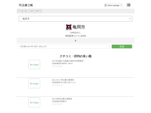 司法書士