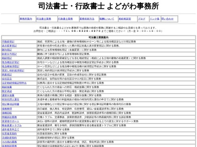 司法書士行政書士よどがわ事務所(大阪府大阪市東淀川区瑞光1-3-12)