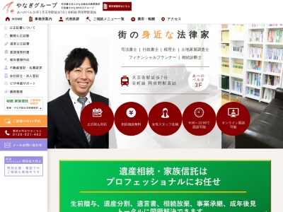 ランキング第8位はクチコミ数「24件」、評価「4.49」で「司法書士法人やなぎ総合法務事務所」