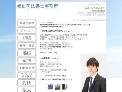 ランキング第3位はクチコミ数「47件」、評価「4.63」で「嶋田司法書士事務所」