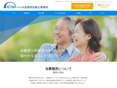 ランキング第6位はクチコミ数「33件」、評価「4.55」で「へいわ法務司法書士事務所」