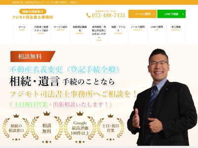 ランキング第4位はクチコミ数「35件」、評価「4.56」で「フジモト司法書士事務所」