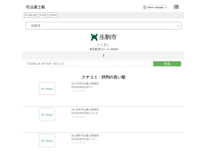 司法書士