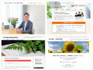 司法書士