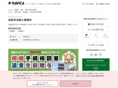 成和司法書士事務所(広島県呉市中央3-8-4)