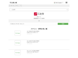 司法書士