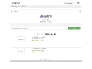 司法書士