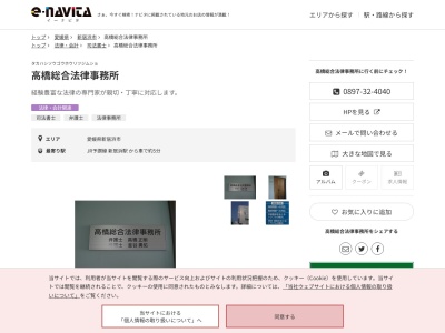 高橋総合法律事務所(愛媛県新居浜市繁本町7-2)