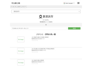 司法書士