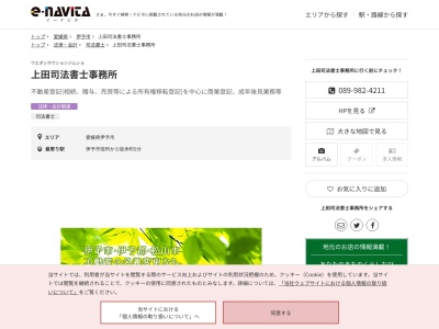 上田司法書士事務所(愛媛県伊予市米湊333-3)