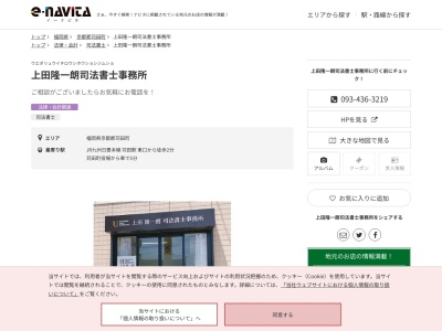 上田隆一朗司法書士事務所(福岡県京都郡苅田町神田町1-7-7 ポポラーレ苅田 102)