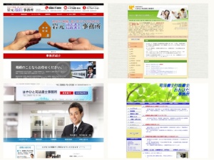 司法書士