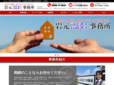 ランキング第2位はクチコミ数「40件」、評価「4.50」で「岩元司法書士行政書士事務所」